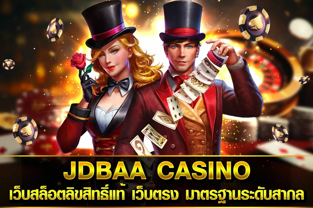 jdbaa เข้าเล่น